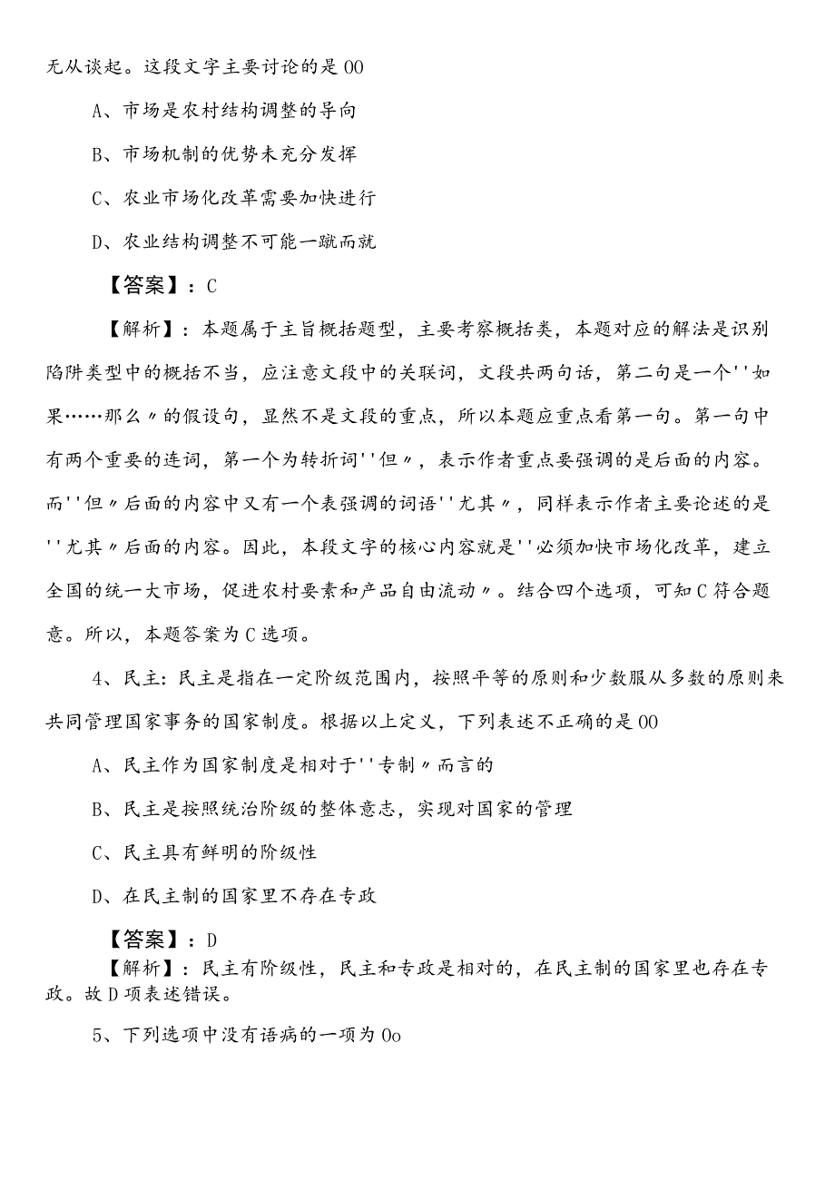 2023年6月信访部门公考（公务员考试）行政职业能力测验（行测）第一阶段知识点检测试卷（附答案及解析）.docx_第2页