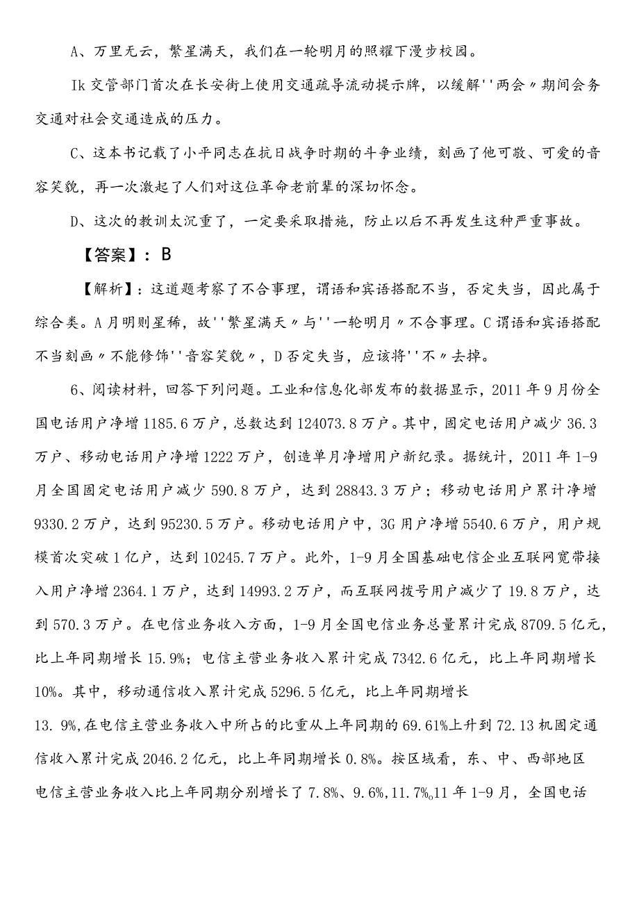 2023年6月信访部门公考（公务员考试）行政职业能力测验（行测）第一阶段知识点检测试卷（附答案及解析）.docx_第3页