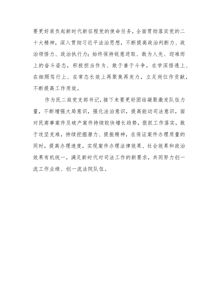 2023年司法干警关于第二批主题教育的学习心得体会三篇.docx_第3页