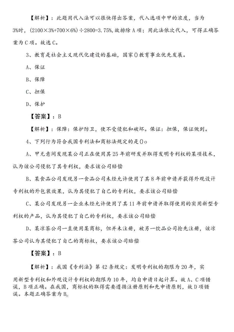 2023年发展和改革部门事业单位考试公共基础知识冲刺阶段考试押试卷（含参考答案）.docx_第2页