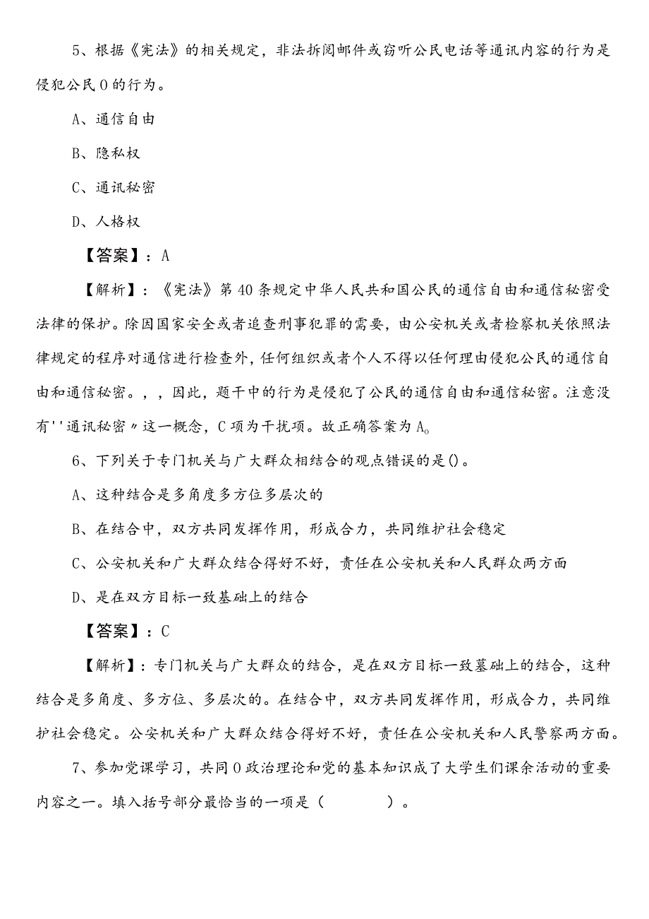 2023年发展和改革部门事业单位考试公共基础知识冲刺阶段考试押试卷（含参考答案）.docx_第3页