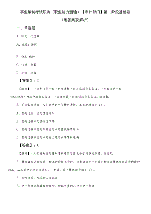 事业编制考试职测（职业能力测验）【审计部门】第二阶段基础卷（附答案及解析）.docx