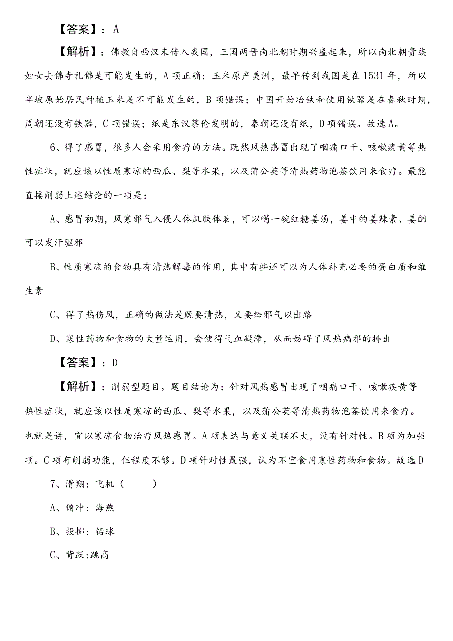 2023年春季财政局事业单位编制考试综合知识第三次考前一练（含参考答案）.docx_第3页