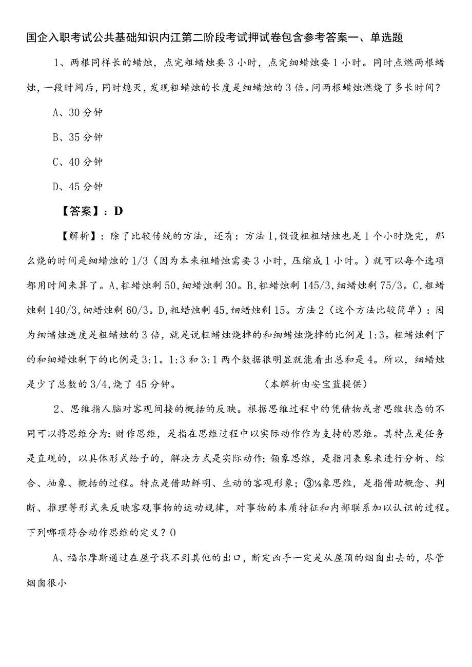 国企入职考试公共基础知识内江第二阶段考试押试卷包含参考答案.docx_第1页