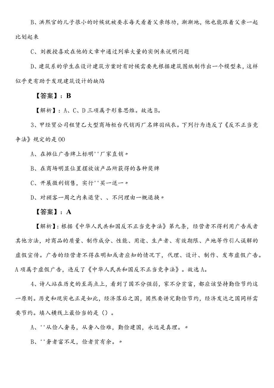 国企入职考试公共基础知识内江第二阶段考试押试卷包含参考答案.docx_第2页