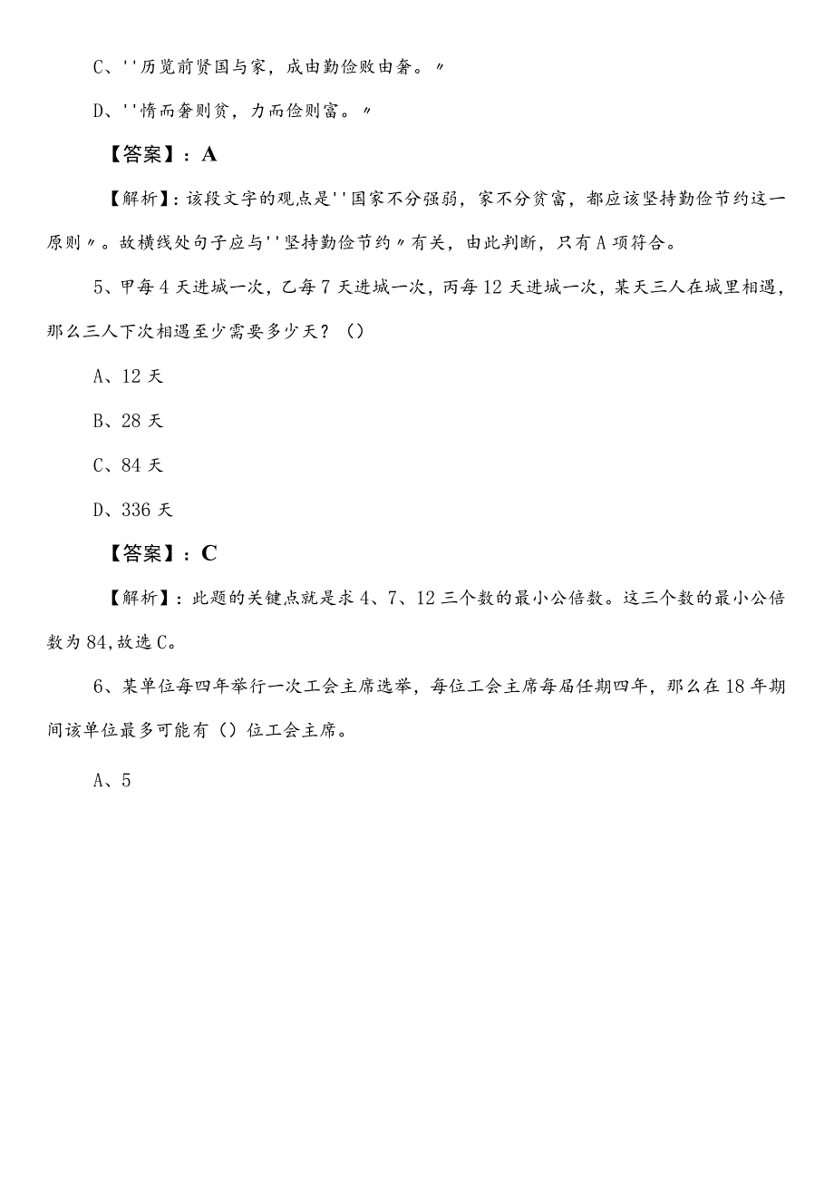 国企入职考试公共基础知识内江第二阶段考试押试卷包含参考答案.docx_第3页