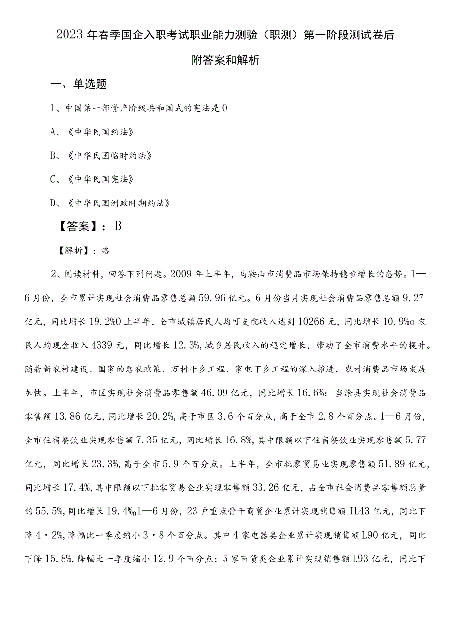 2023年春季国企入职考试职业能力测验（职测）第一阶段测试卷后附答案和解析.docx_第1页