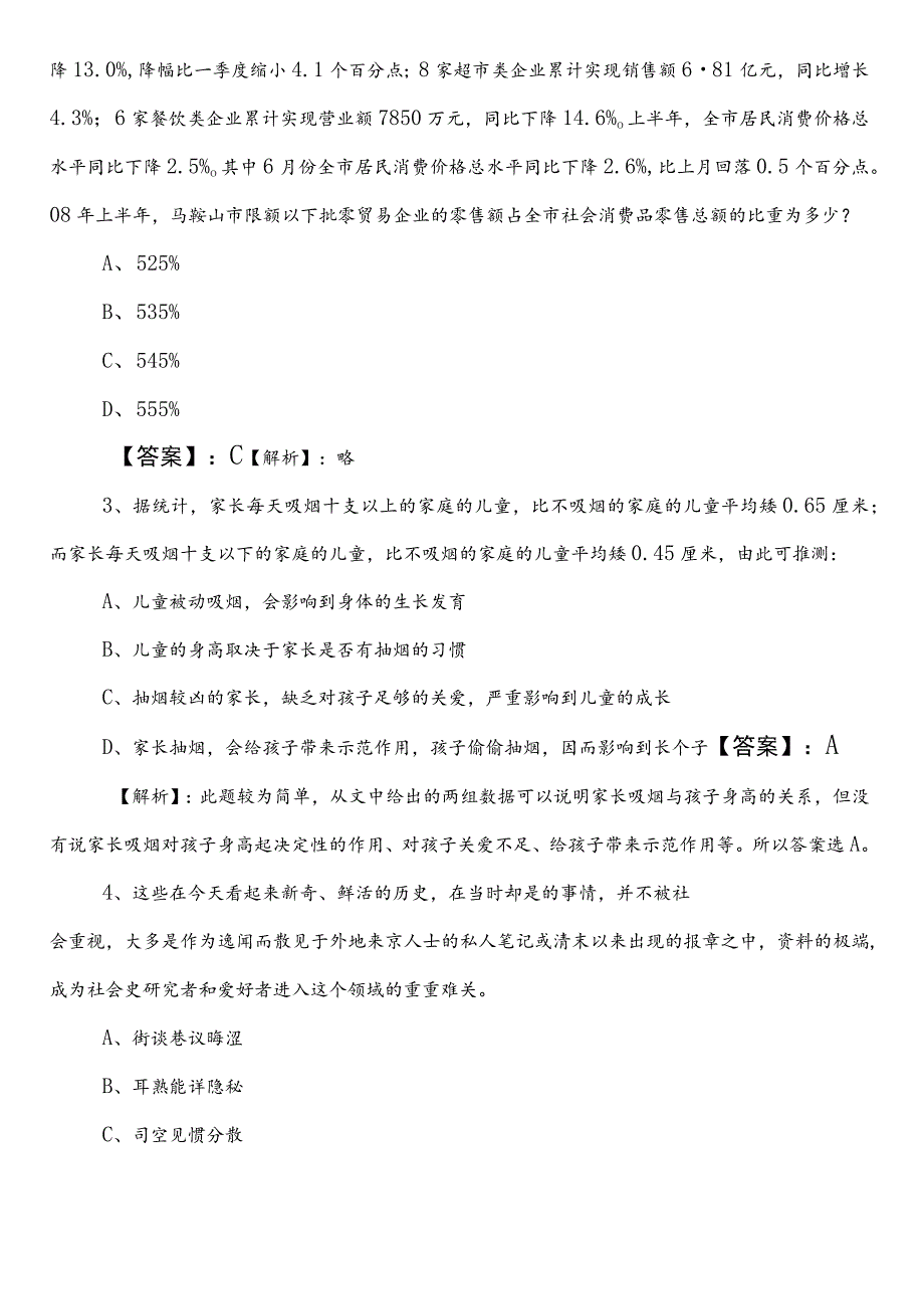 2023年春季国企入职考试职业能力测验（职测）第一阶段测试卷后附答案和解析.docx_第2页