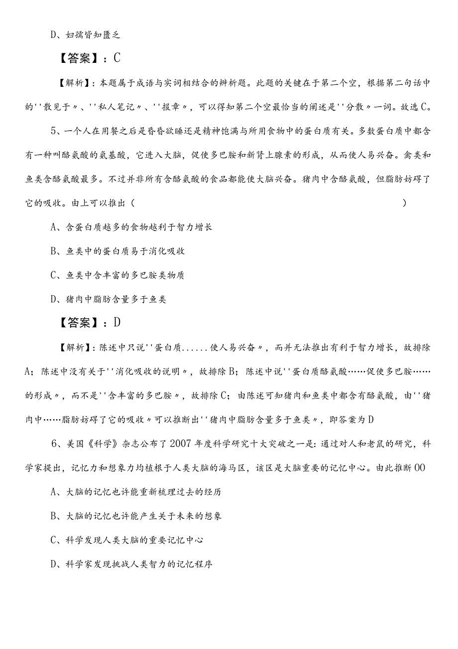 2023年春季国企入职考试职业能力测验（职测）第一阶段测试卷后附答案和解析.docx_第3页