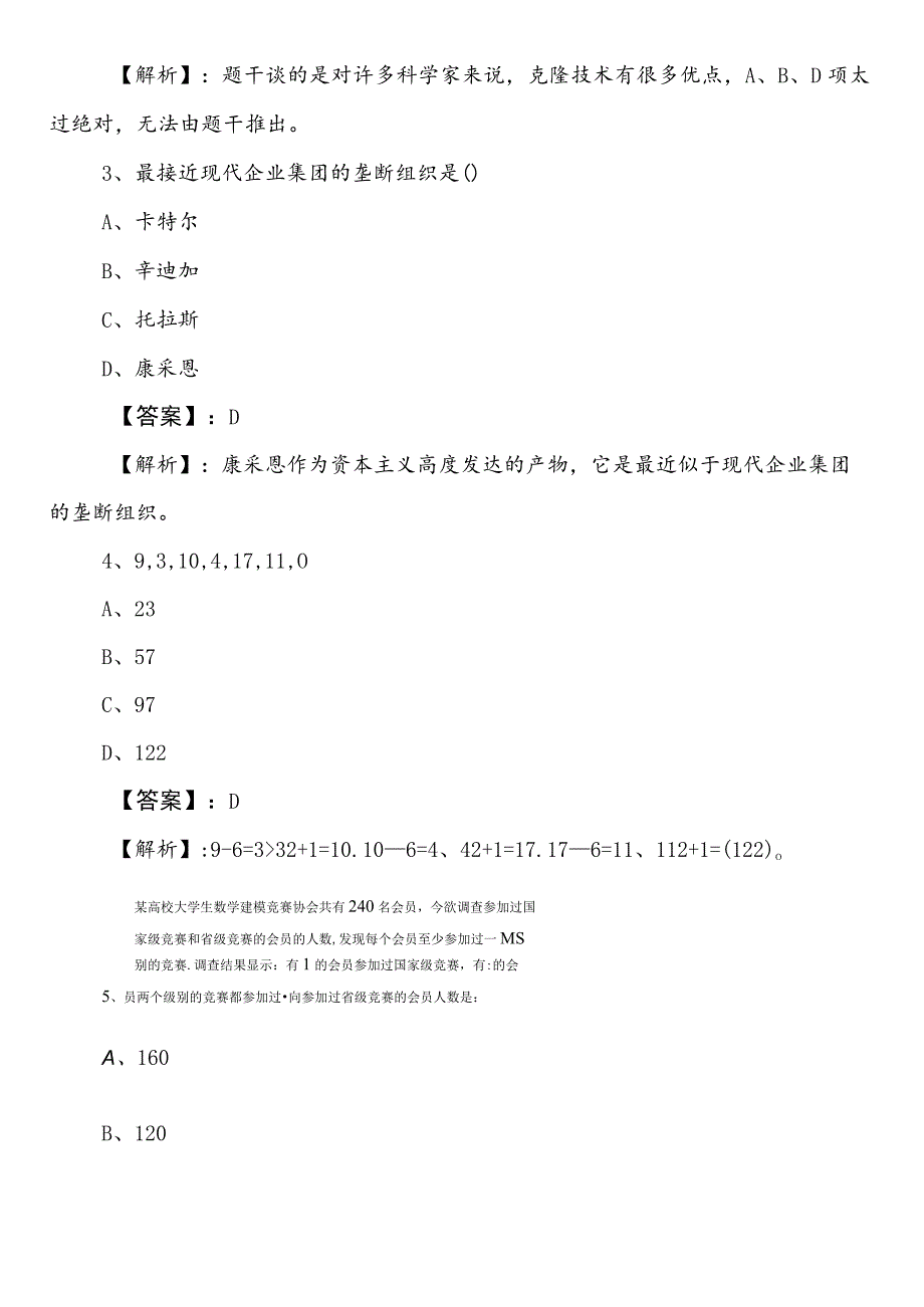 公考（公务员考试）行政职业能力检测【某单位】冲刺阶段检测试卷（包含参考答案）.docx_第2页