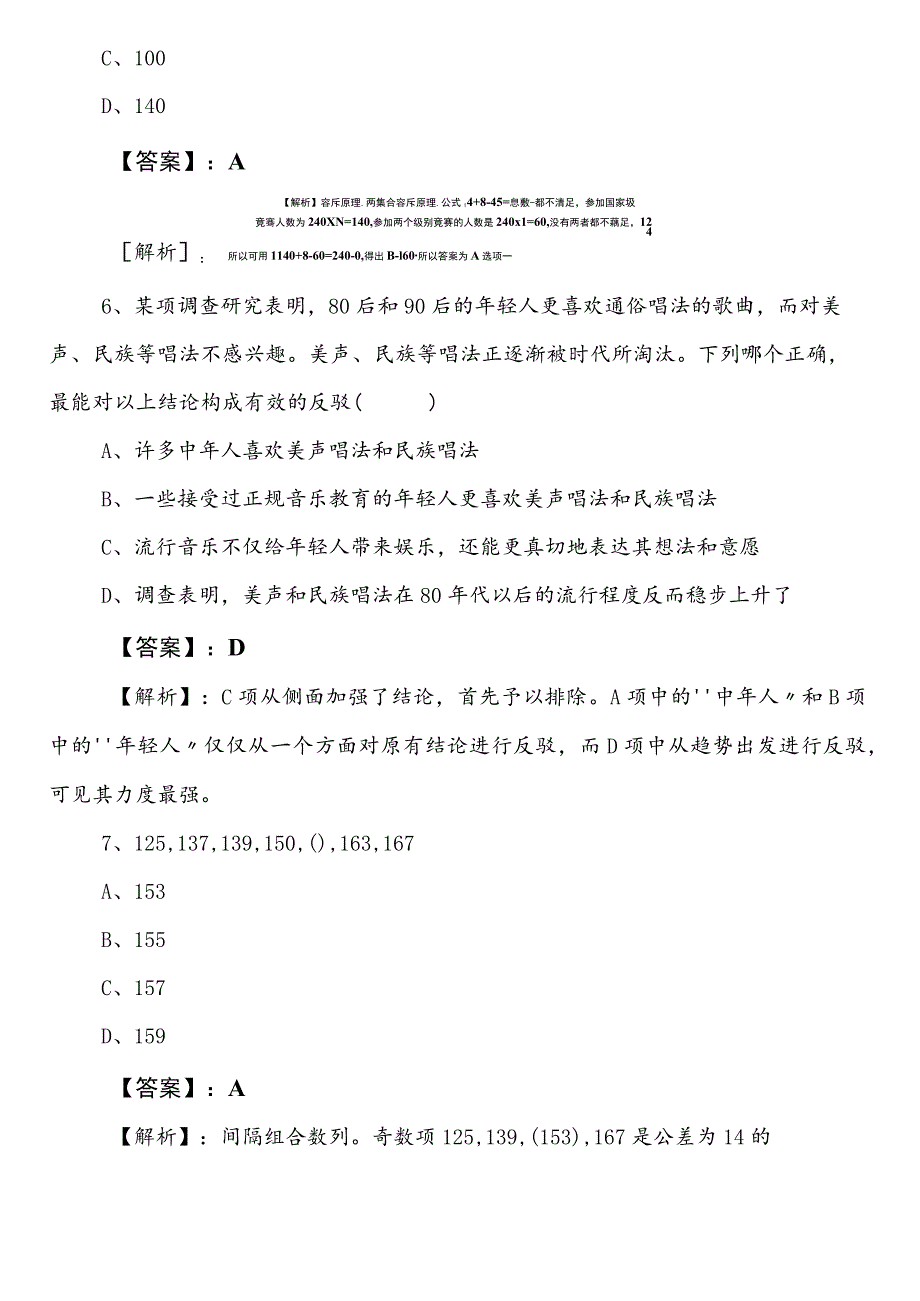 公考（公务员考试）行政职业能力检测【某单位】冲刺阶段检测试卷（包含参考答案）.docx_第3页