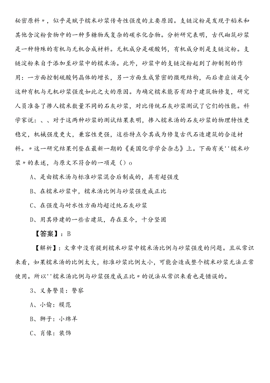 公务员考试（公考)行测（行政职业能力测验）【信访系统】第二阶段综合检测试卷后附答案及解析.docx_第2页