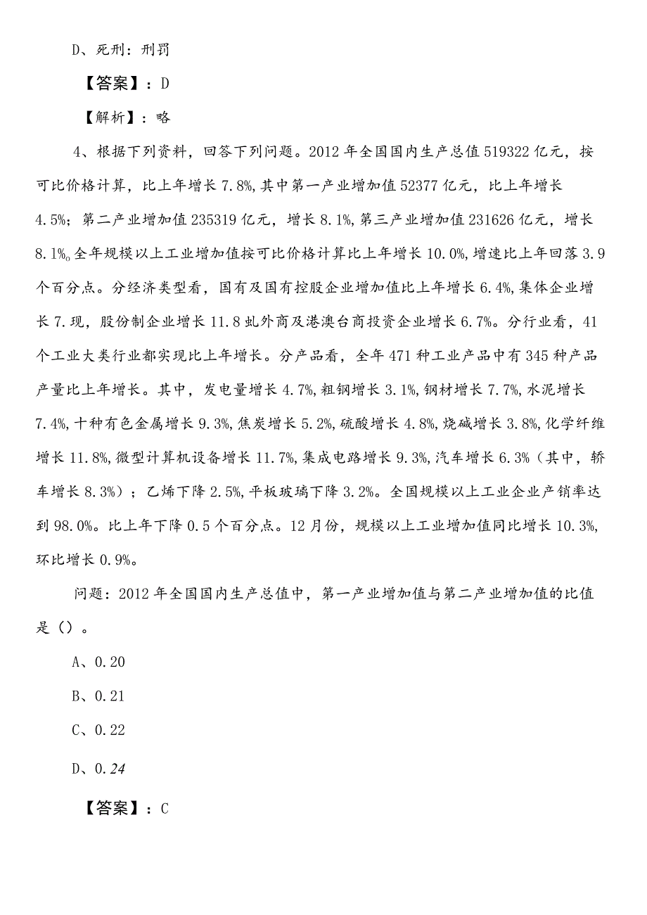 公务员考试（公考)行测（行政职业能力测验）【信访系统】第二阶段综合检测试卷后附答案及解析.docx_第3页