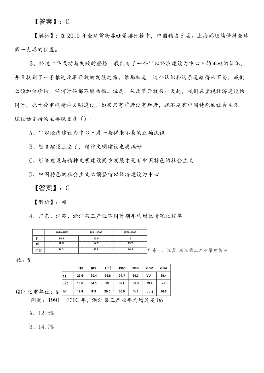 2023年5月文化和旅游系统公考（公务员考试）行政职业能力检测第三次综合测试卷（含答案）.docx_第2页