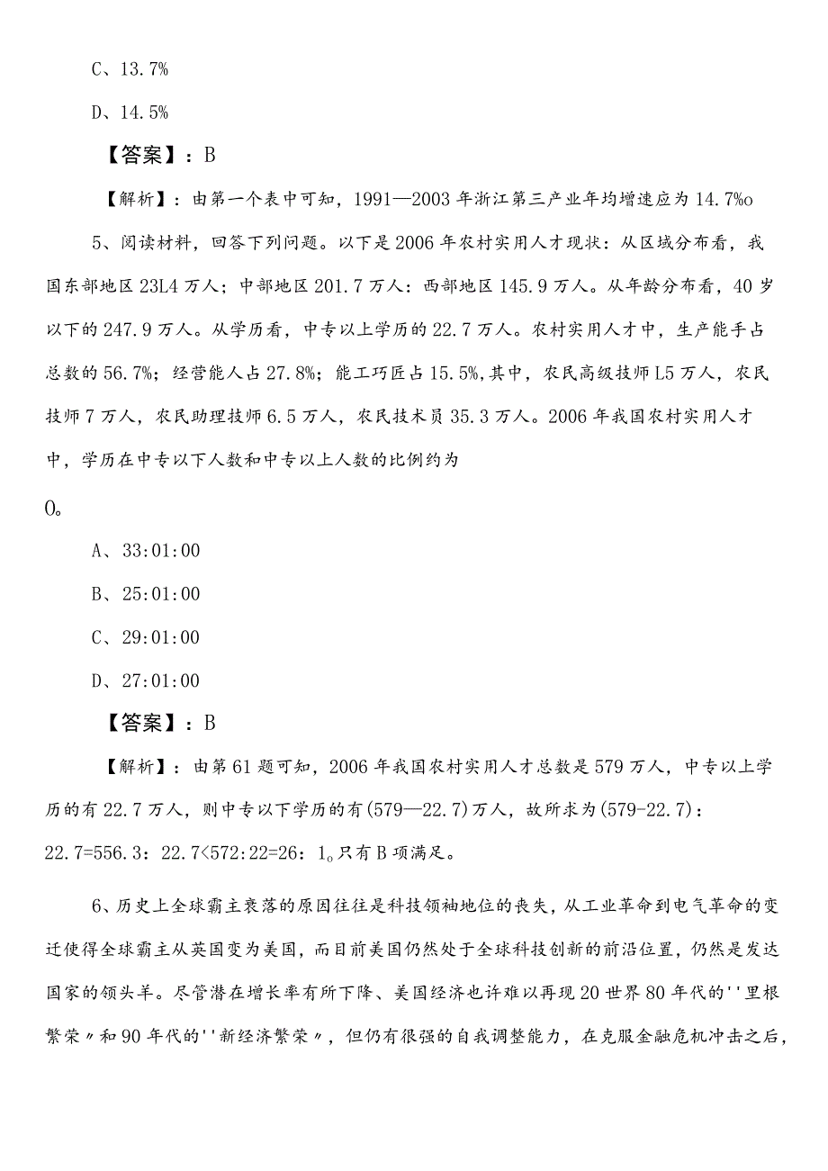 2023年5月文化和旅游系统公考（公务员考试）行政职业能力检测第三次综合测试卷（含答案）.docx_第3页