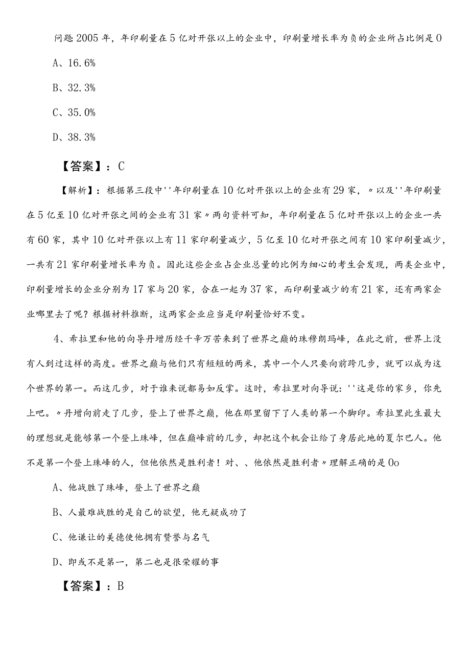 发展和改革系统事业单位考试（事业编考试）综合知识预热阶段综合测试题包含答案和解析.docx_第3页