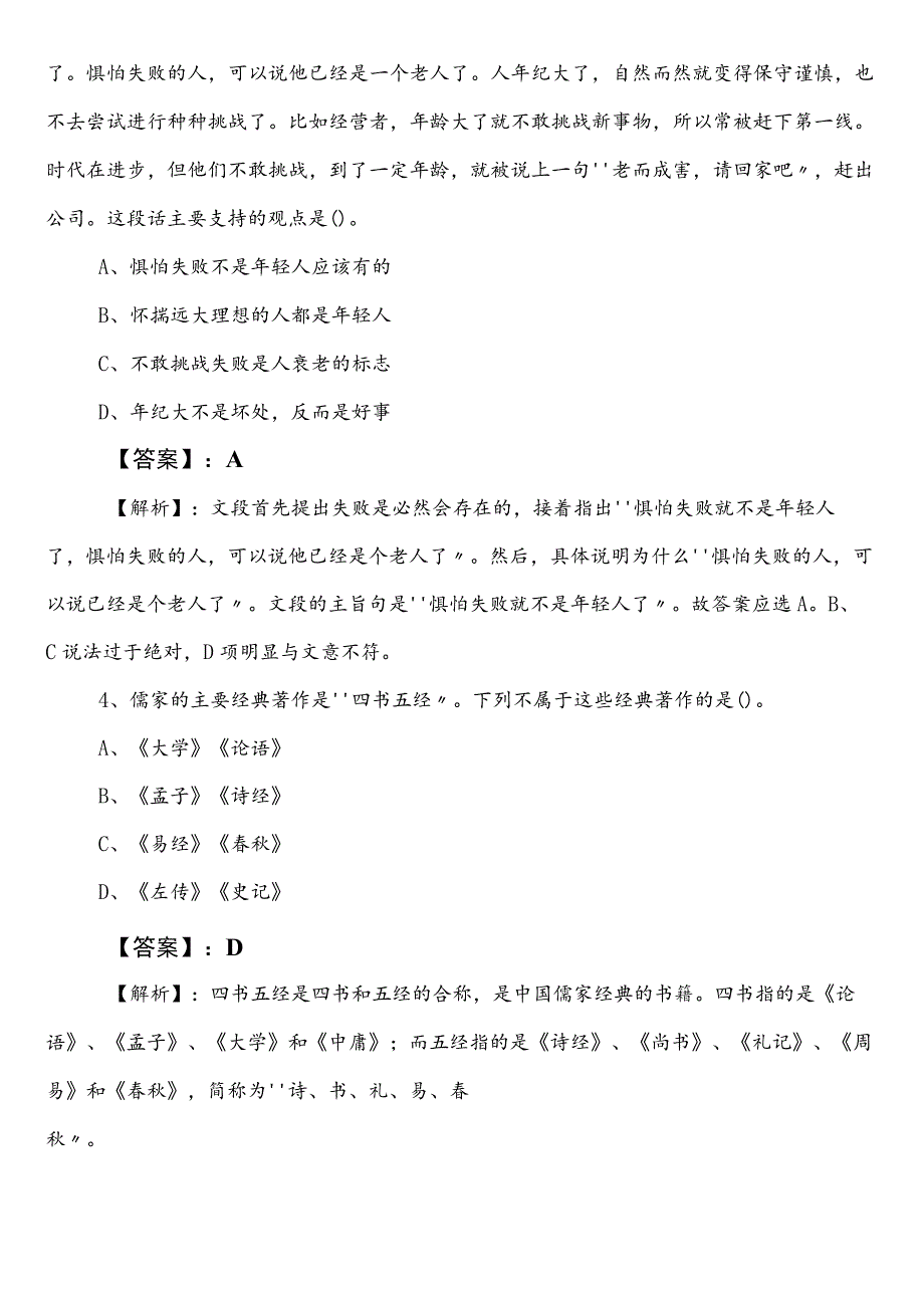 公务员考试（公考)行政职业能力测验（行测）【自然资源系统】第一阶段综合检测卷（含参考答案）.docx_第2页