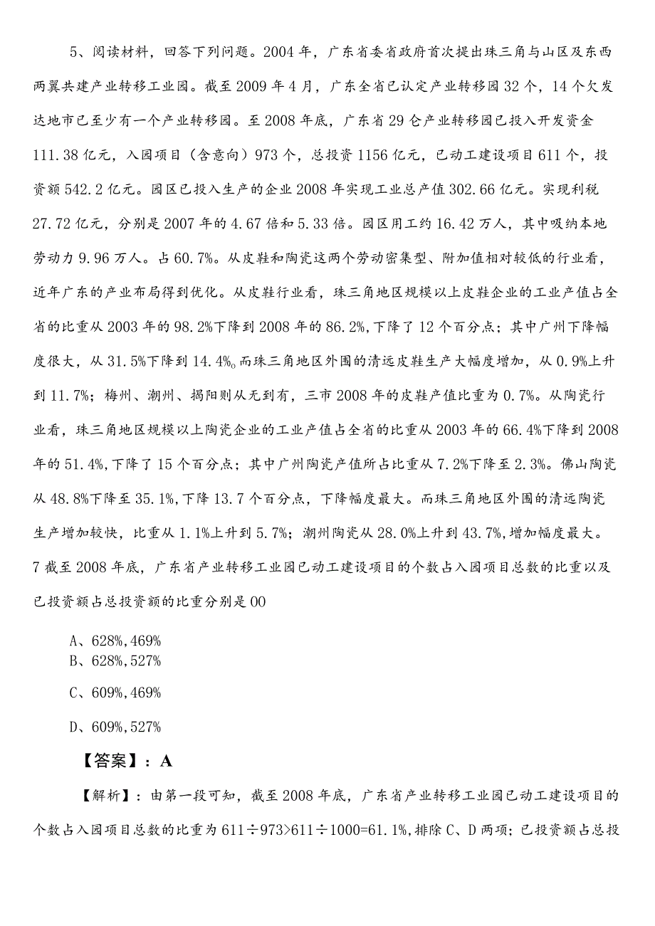 公务员考试（公考)行政职业能力测验（行测）【自然资源系统】第一阶段综合检测卷（含参考答案）.docx_第3页