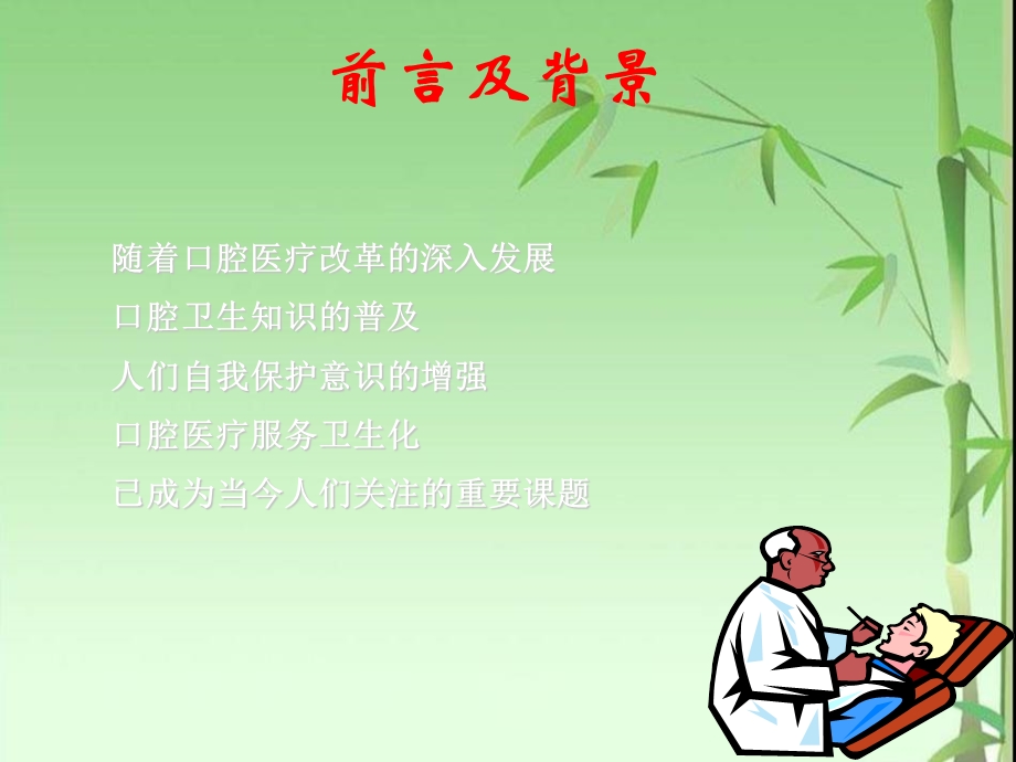 口腔诊疗器械消毒.ppt_第3页