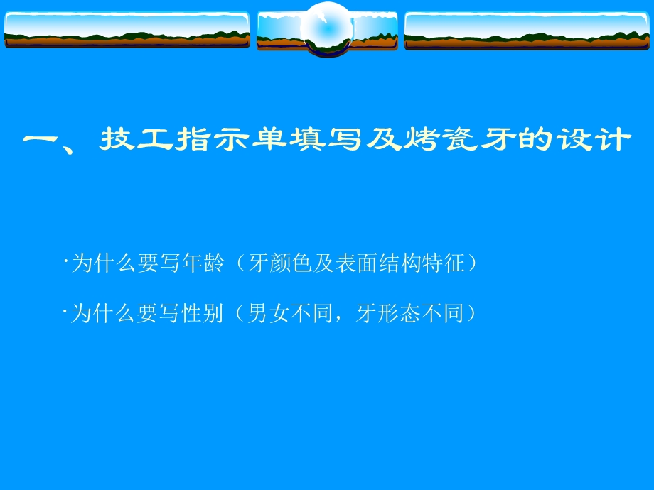 修复体制作与临床操作互补对修复疗效的影响.ppt_第3页