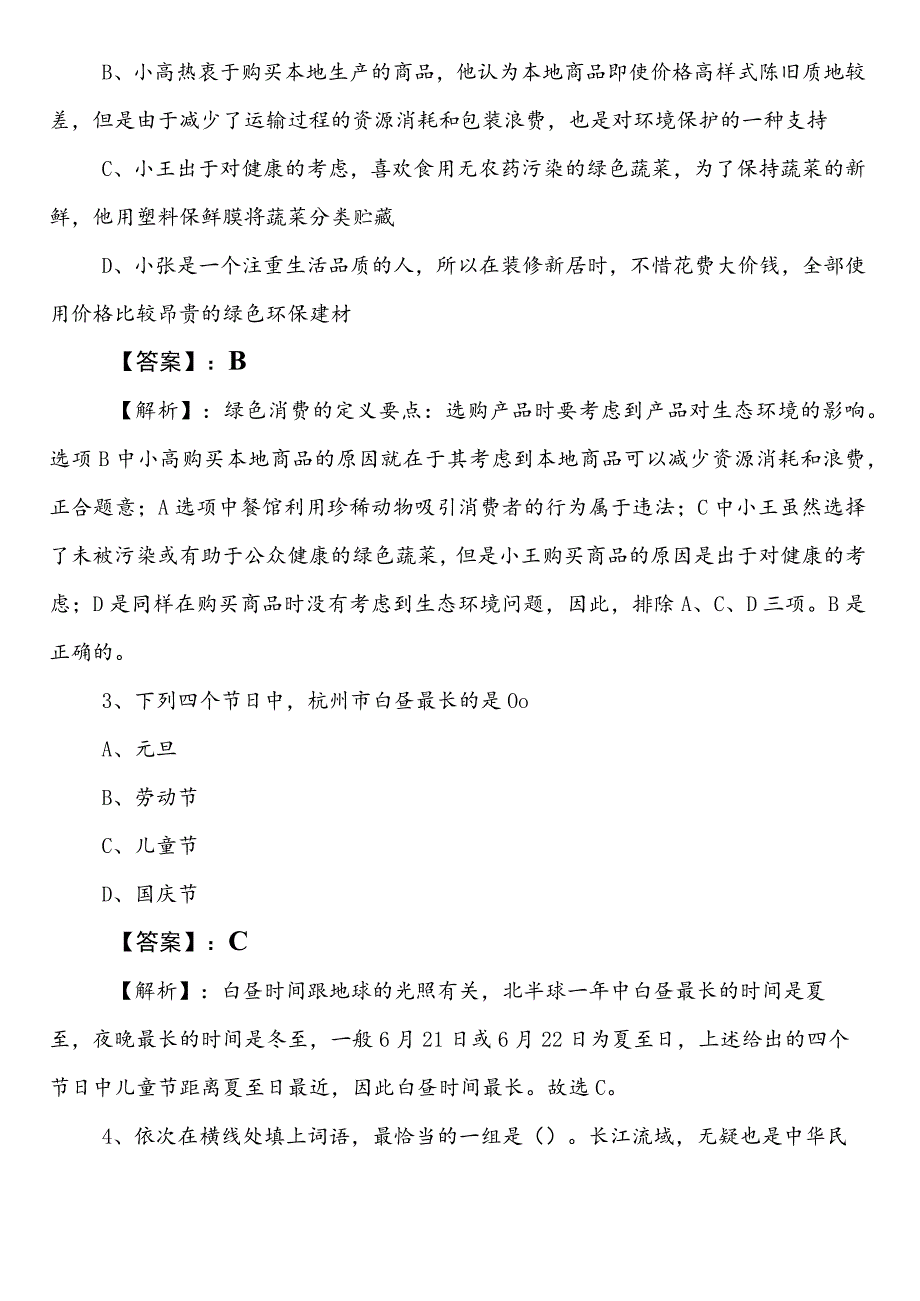 2023年交通运输系统事业单位编制考试职业能力测验第二阶段综合检测卷（含答案及解析）.docx_第2页