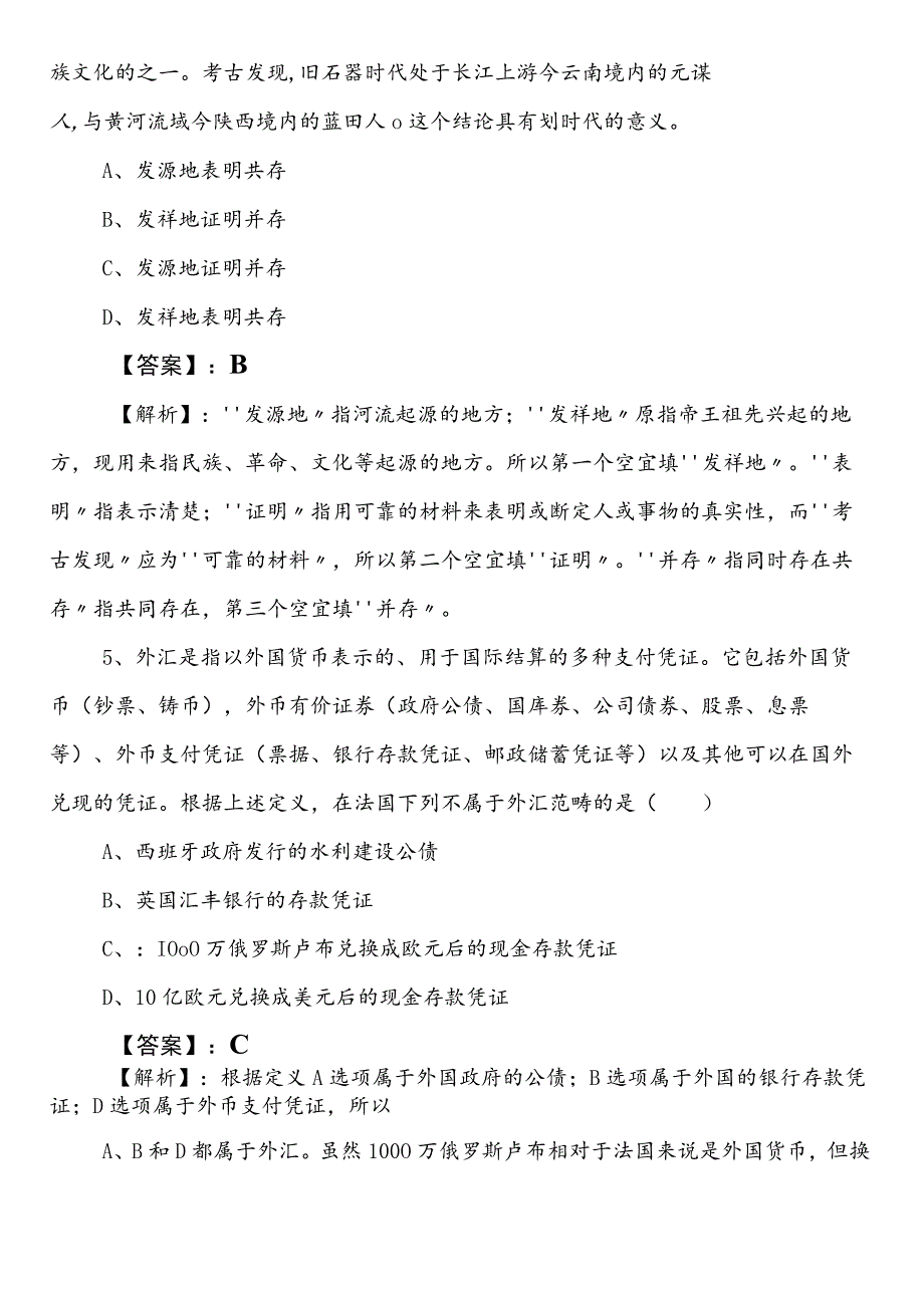 2023年交通运输系统事业单位编制考试职业能力测验第二阶段综合检测卷（含答案及解析）.docx_第3页