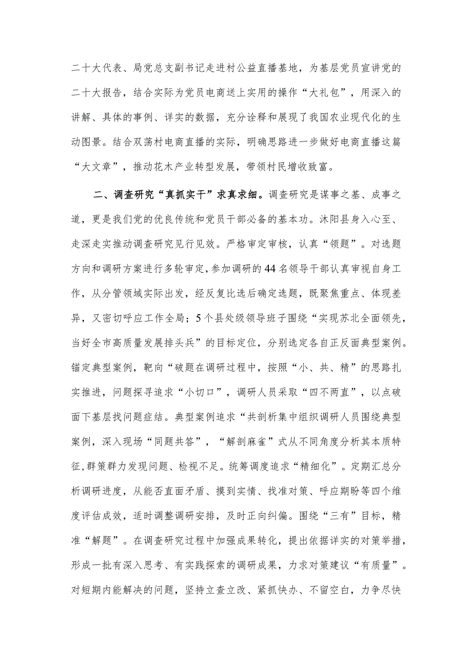 加强分类指导 将“实”字贯穿始交流发言稿供借鉴.docx_第2页