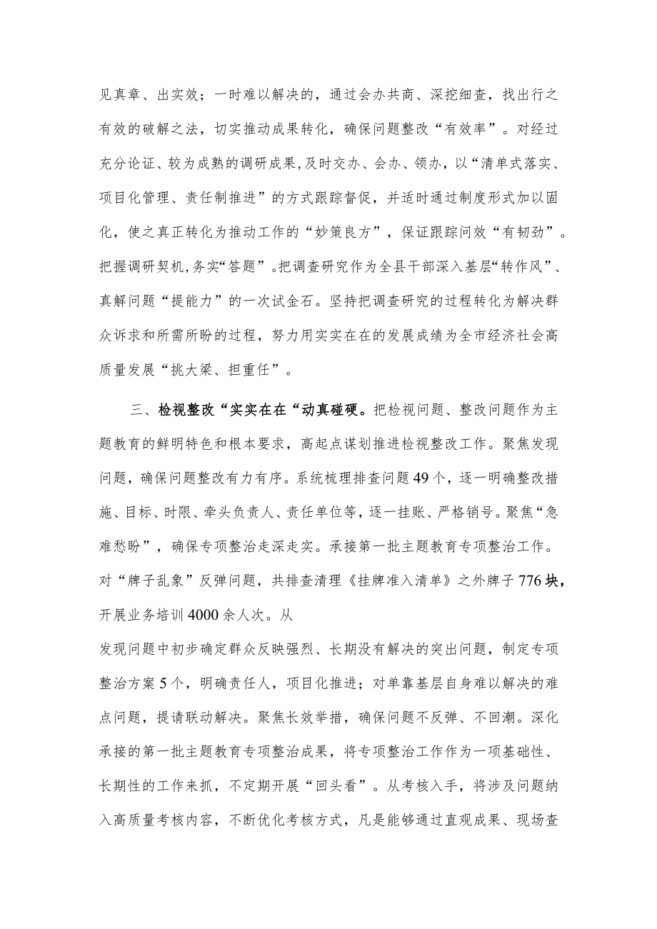 加强分类指导 将“实”字贯穿始交流发言稿供借鉴.docx_第3页