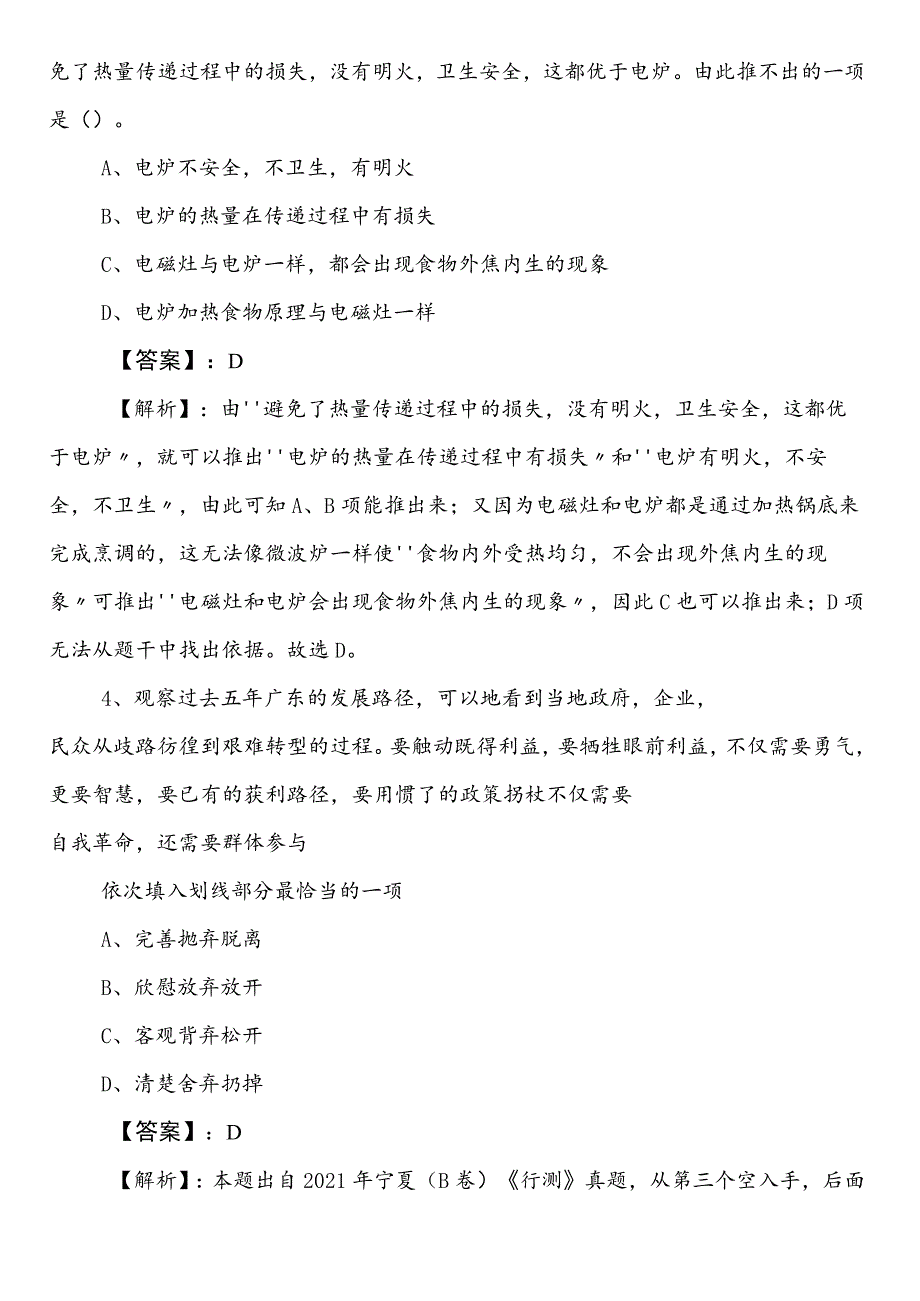 供销合作社联合社公务员考试（公考)行政职业能力测验测试第二次冲刺测试题后附答案和解析.docx_第2页