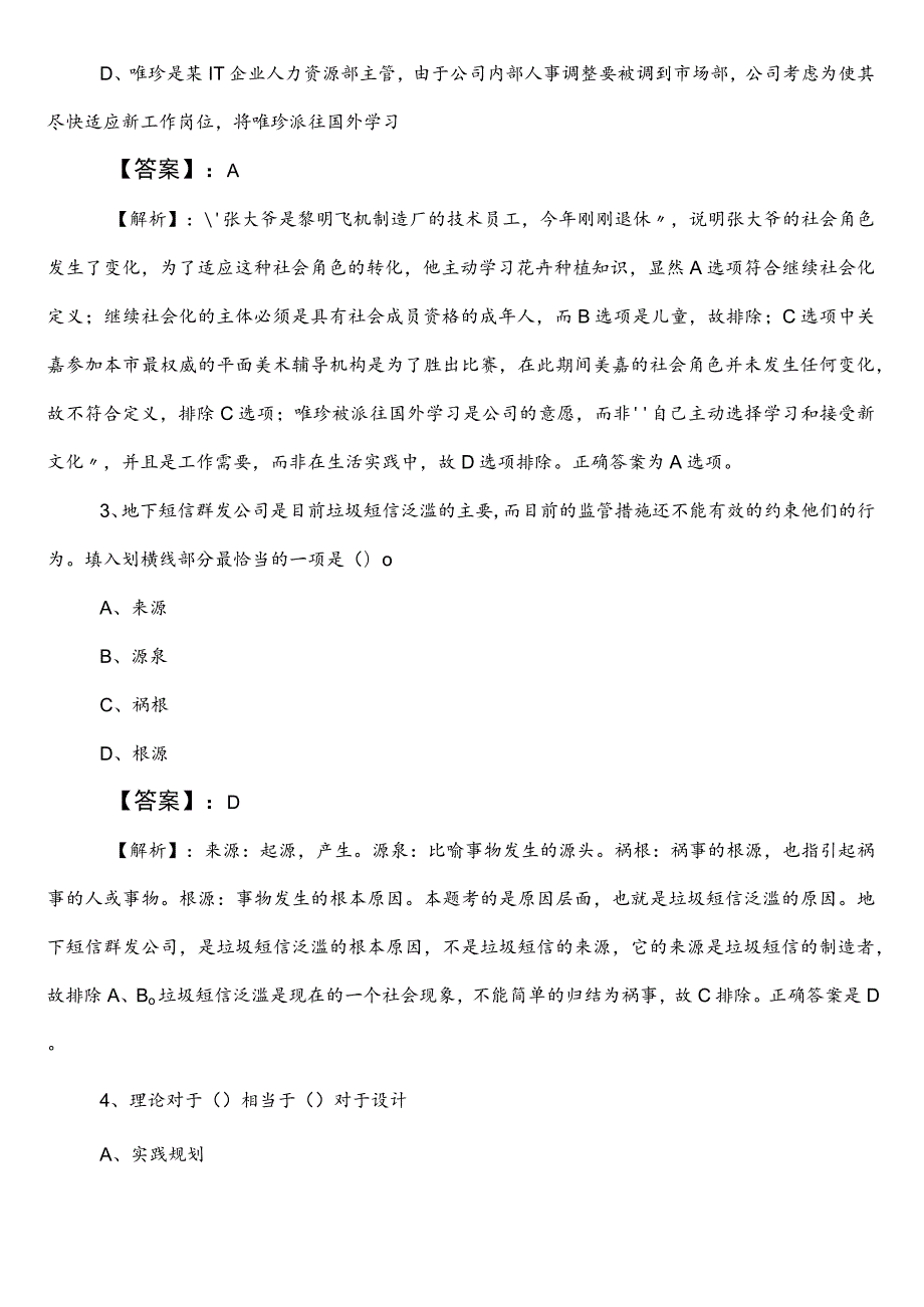 2023年度国企考试职业能力倾向测验冲刺阶段考试试卷包含答案及解析.docx_第2页