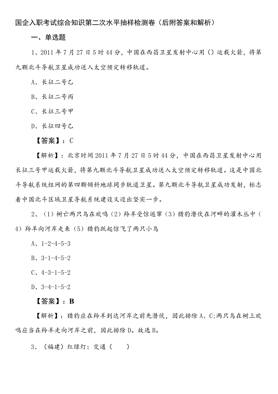 国企入职考试综合知识第二次水平抽样检测卷（后附答案和解析）.docx_第1页