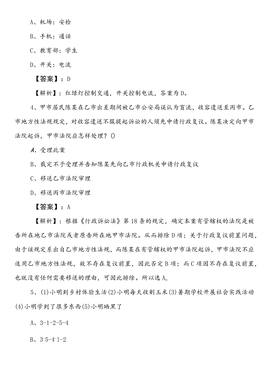 国企入职考试综合知识第二次水平抽样检测卷（后附答案和解析）.docx_第2页