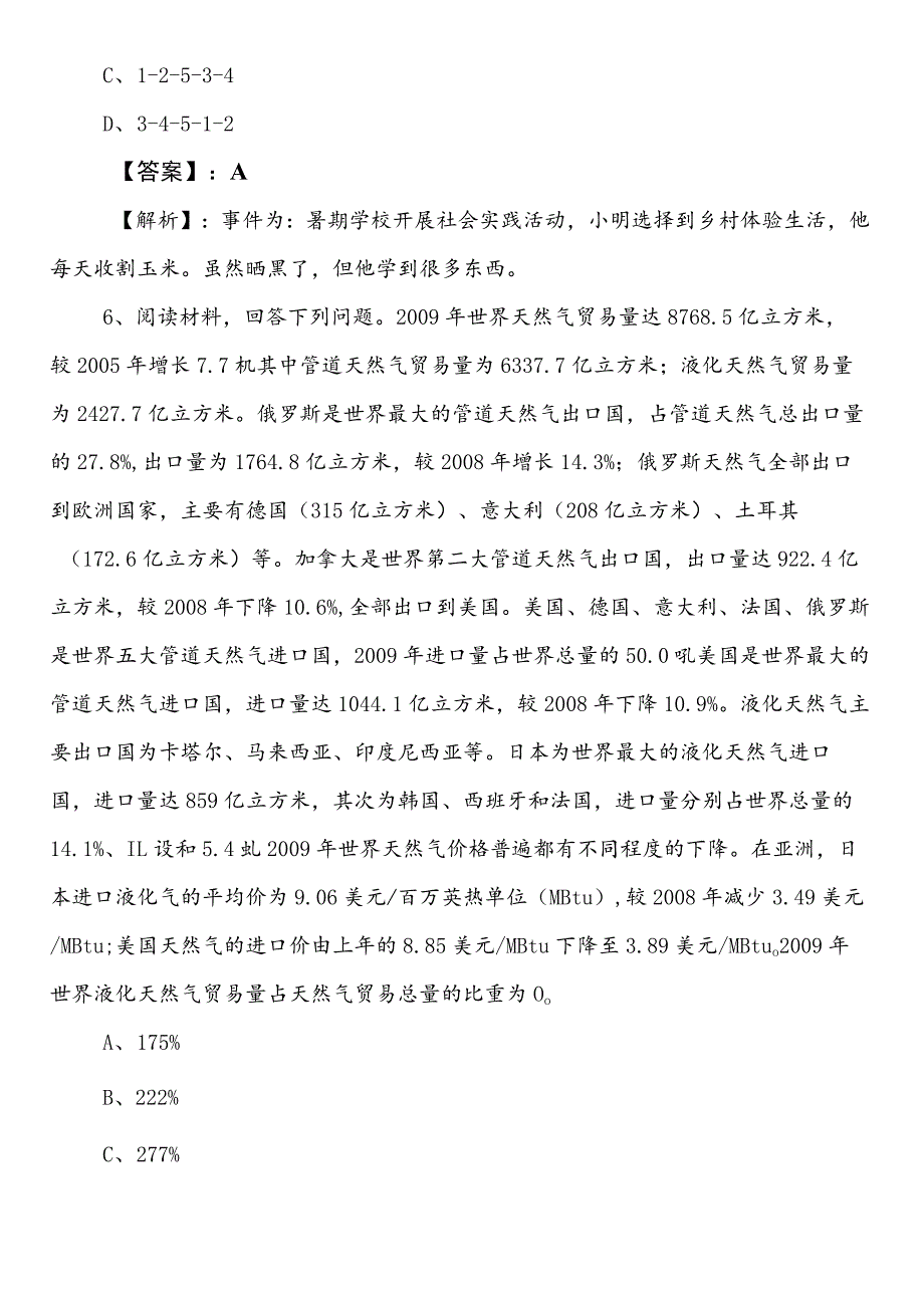 国企入职考试综合知识第二次水平抽样检测卷（后附答案和解析）.docx_第3页