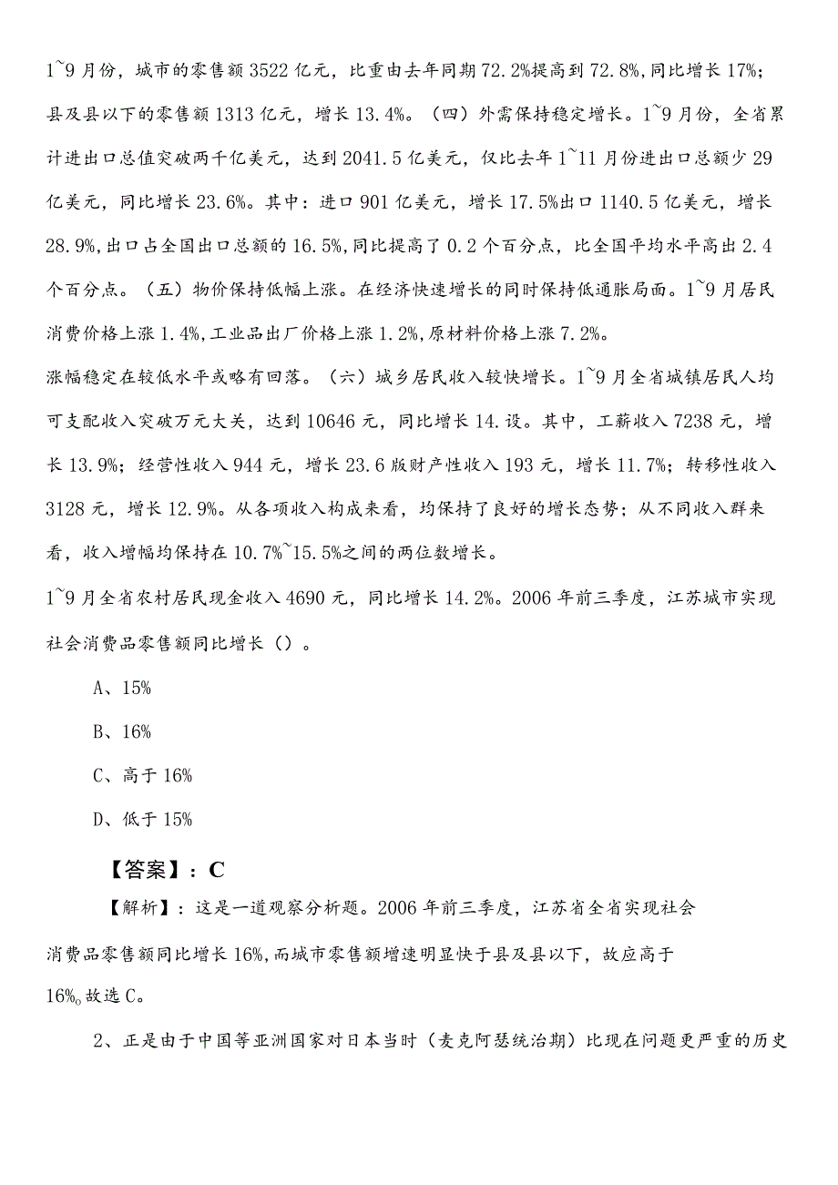 国企考试职业能力测验（职测）第三次月底测试卷（含答案）.docx_第2页