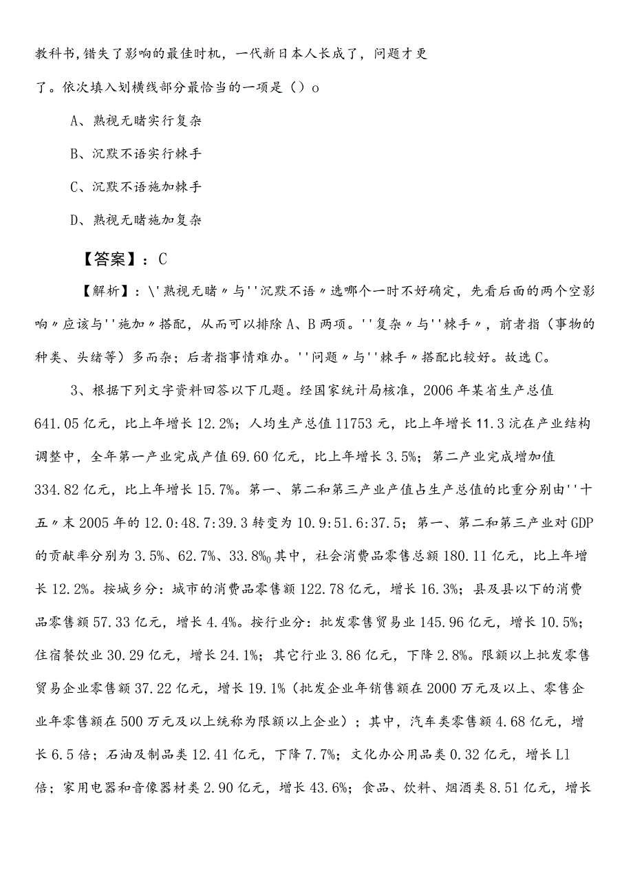 国企考试职业能力测验（职测）第三次月底测试卷（含答案）.docx_第3页