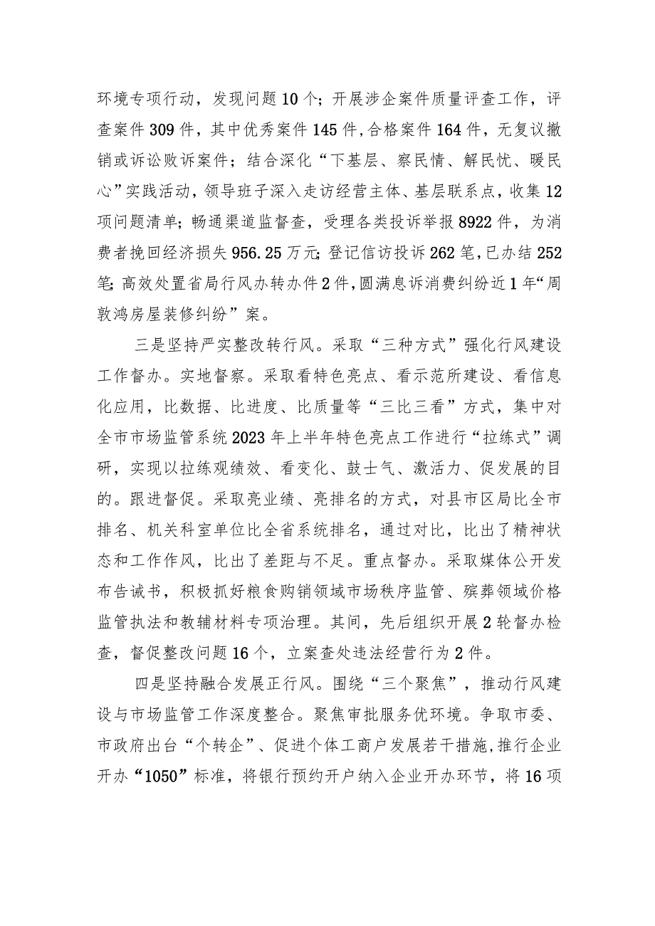 孝感市市场监管系统行风建设三年攻坚专项行动工作简报+第2期（总第2期）.docx_第2页