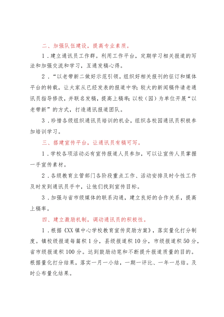 在全县教育系统信息宣传工作暨骨干通讯员培训会上的交流发言.docx_第2页