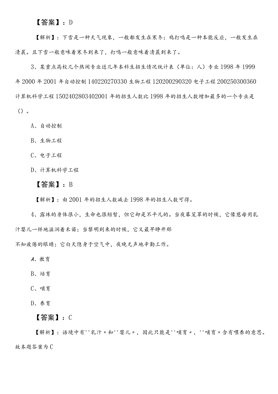 国企笔试考试职测（职业能力测验）江苏第三次月底测试含参考答案.docx_第2页