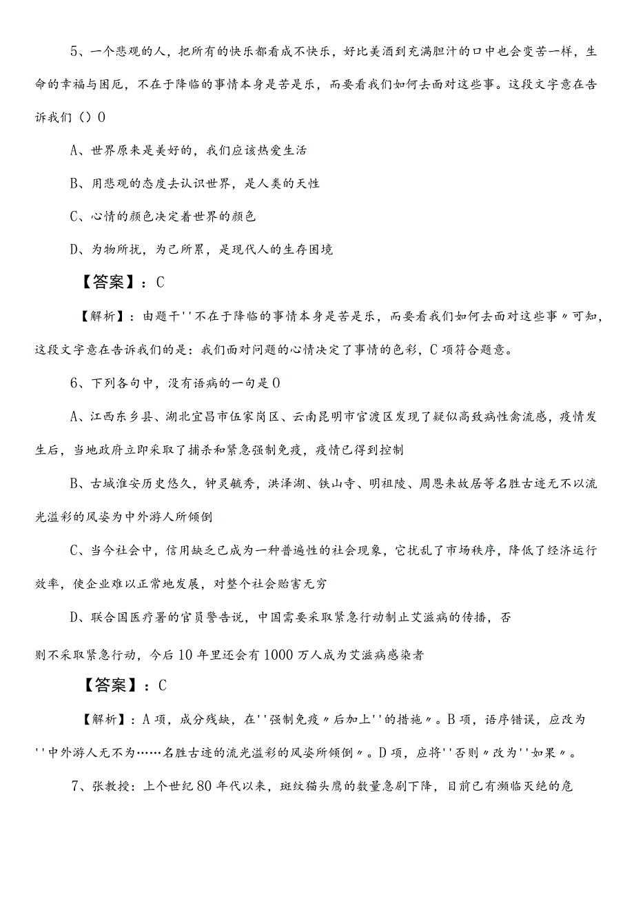 国企笔试考试职测（职业能力测验）江苏第三次月底测试含参考答案.docx_第3页