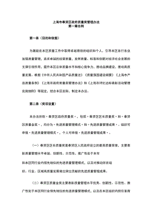 上海市奉贤区政府质量奖管理办法-全文及解读.docx