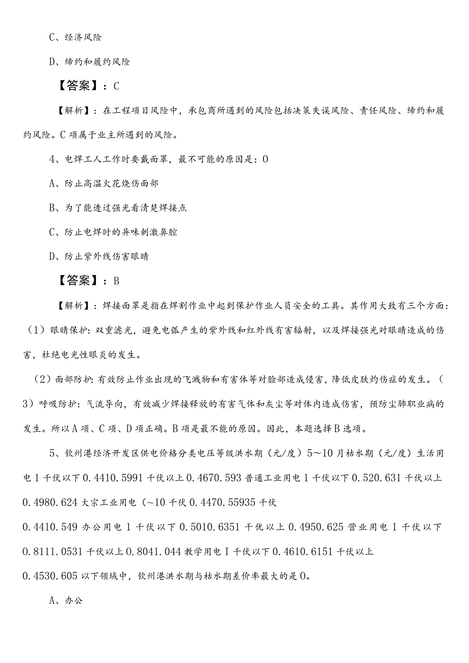 事业单位考试公共基础知识【林业和草原局】冲刺阶段综合检测卷（附答案及解析）.docx_第2页