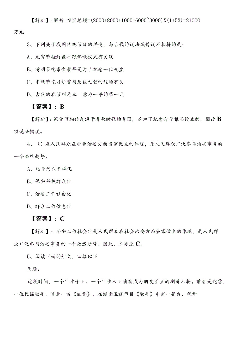 司法部门公务员考试（公考)行政职业能力测验测试第二阶段知识点检测试卷后附答案及解析.docx_第2页