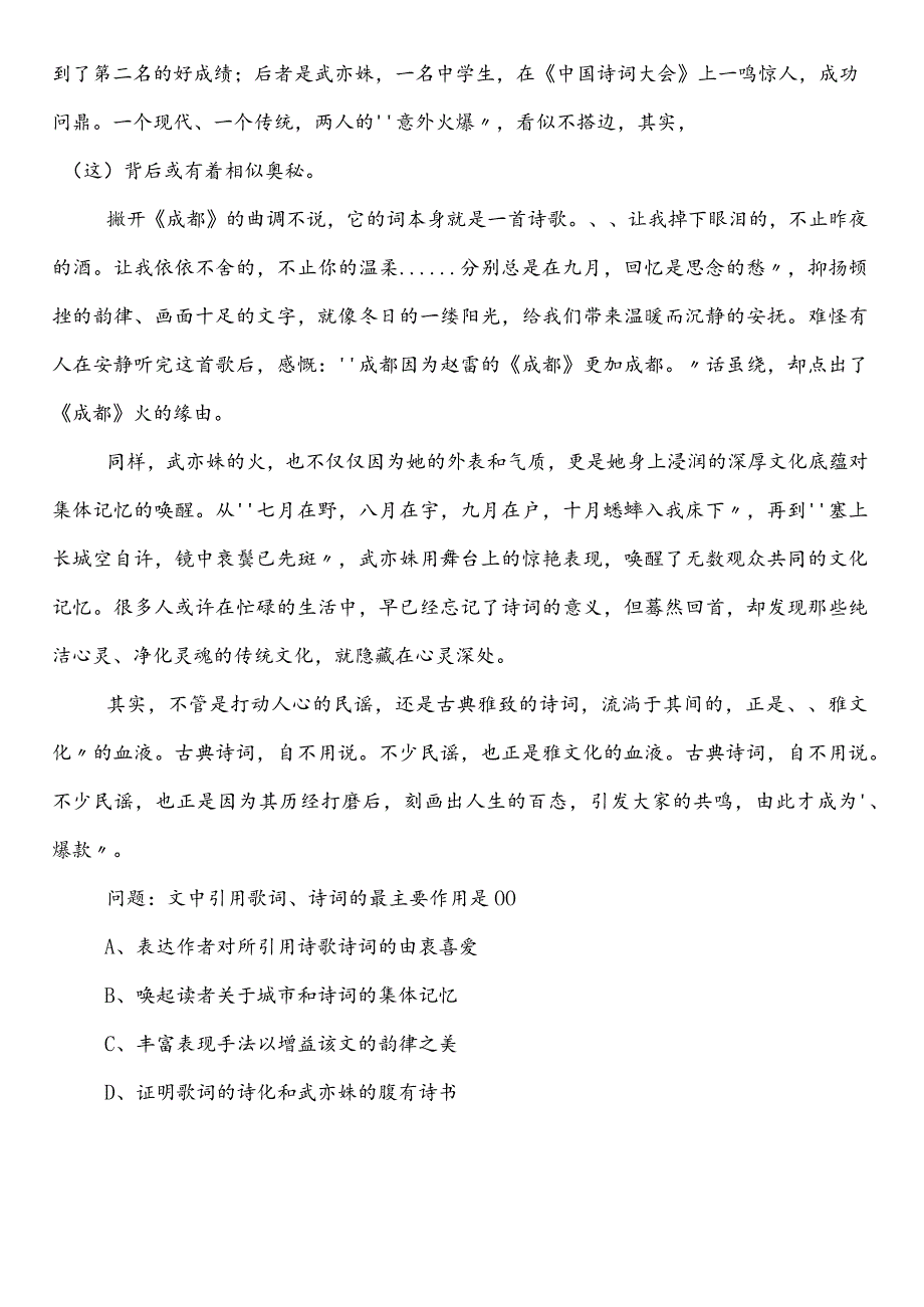 司法部门公务员考试（公考)行政职业能力测验测试第二阶段知识点检测试卷后附答案及解析.docx_第3页