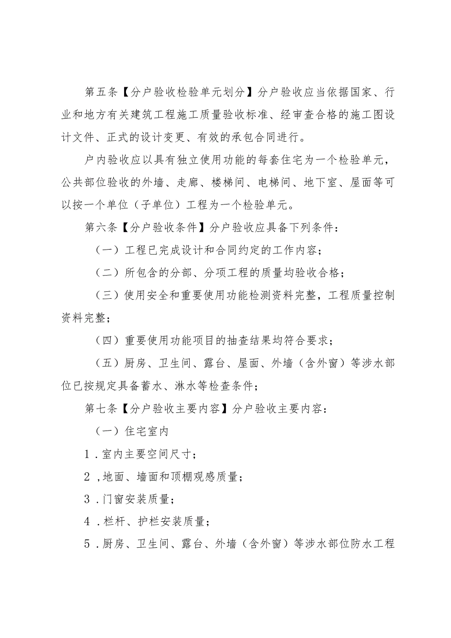 四川省住宅工程质量分户验收管理规定（征.docx_第3页