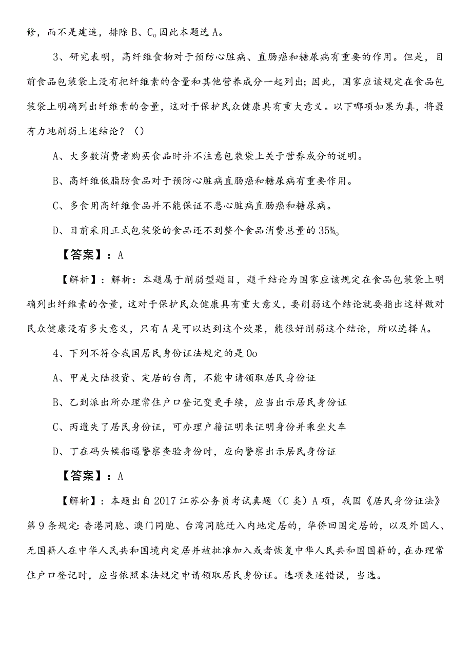 事业单位考试（事业编考试）职业能力测验【卫生健康单位】预习阶段综合检测试卷含答案和解析.docx_第2页