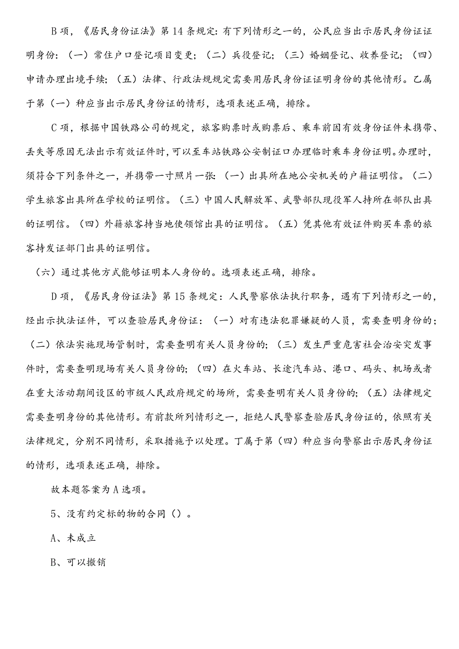 事业单位考试（事业编考试）职业能力测验【卫生健康单位】预习阶段综合检测试卷含答案和解析.docx_第3页