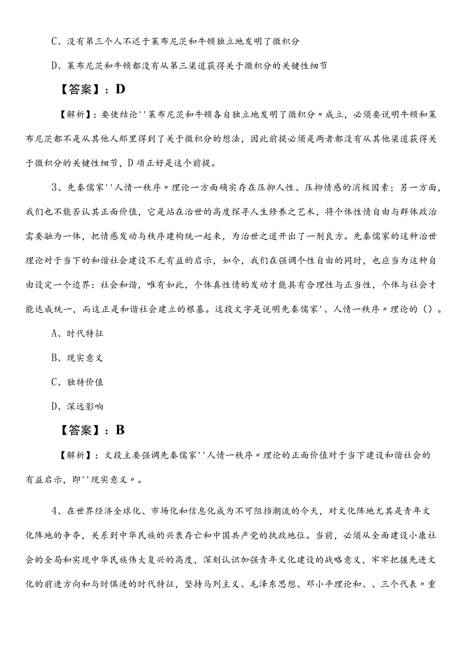 2023-2024学年国有企业考试职业能力倾向测验冲刺阶段综合检测卷附答案.docx_第2页