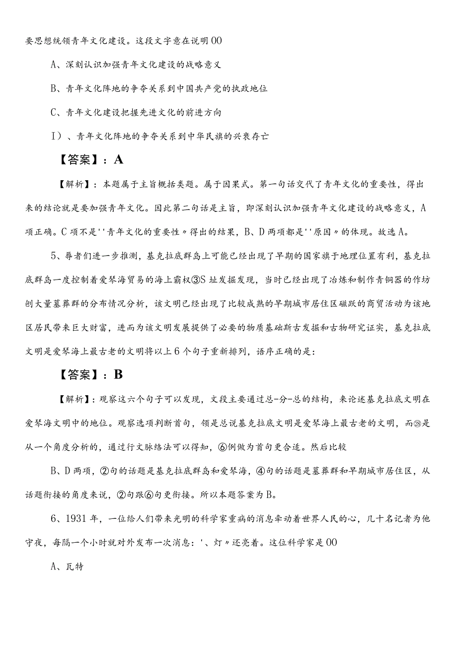 2023-2024学年国有企业考试职业能力倾向测验冲刺阶段综合检测卷附答案.docx_第3页