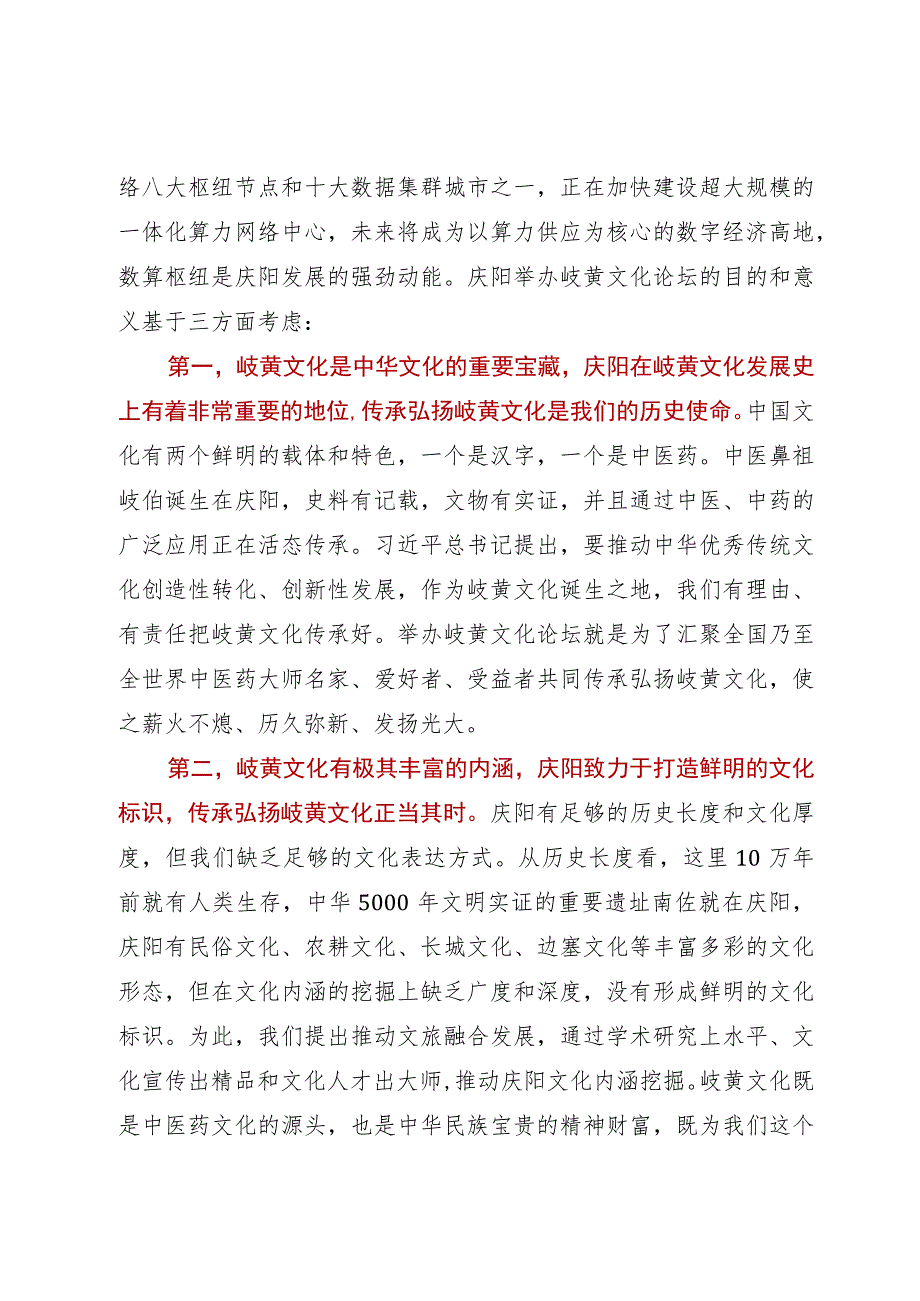 在岐黄文化论坛暨2023中华中医药学会养生康复年会开幕式上的致辞.docx_第2页