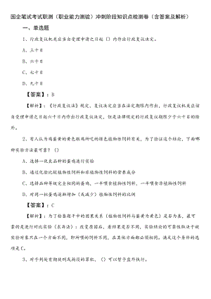 国企笔试考试职测（职业能力测验）冲刺阶段知识点检测卷（含答案及解析）.docx